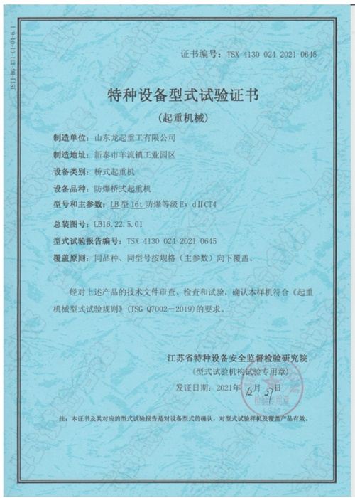特種設備型式試驗合格證